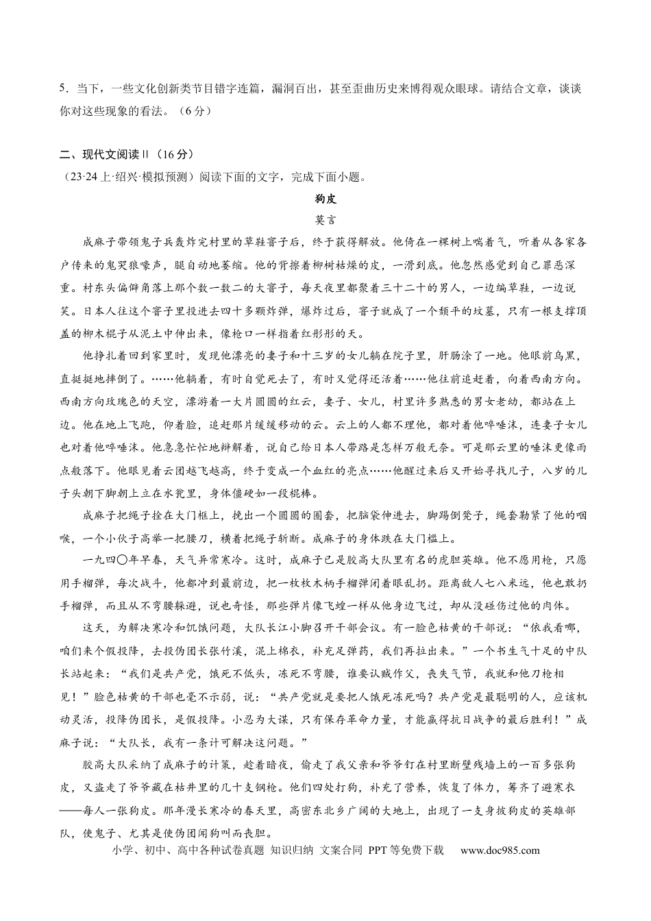 高考语文 黄金卷02-【赢在高考·黄金8卷】备战2024年高考语文模拟卷（新高考七省专用）（考试版）.docx