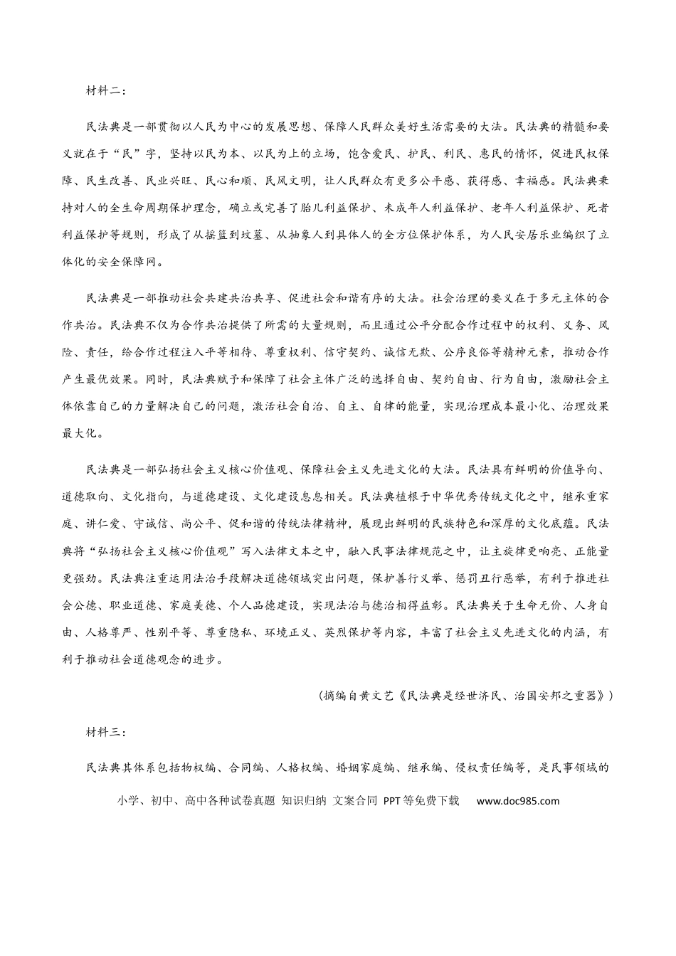 高考语文 黄金卷02-【赢在高考·黄金20卷】备战2021年高考语文全真模拟卷（新高考版）（解析版）(1).docx