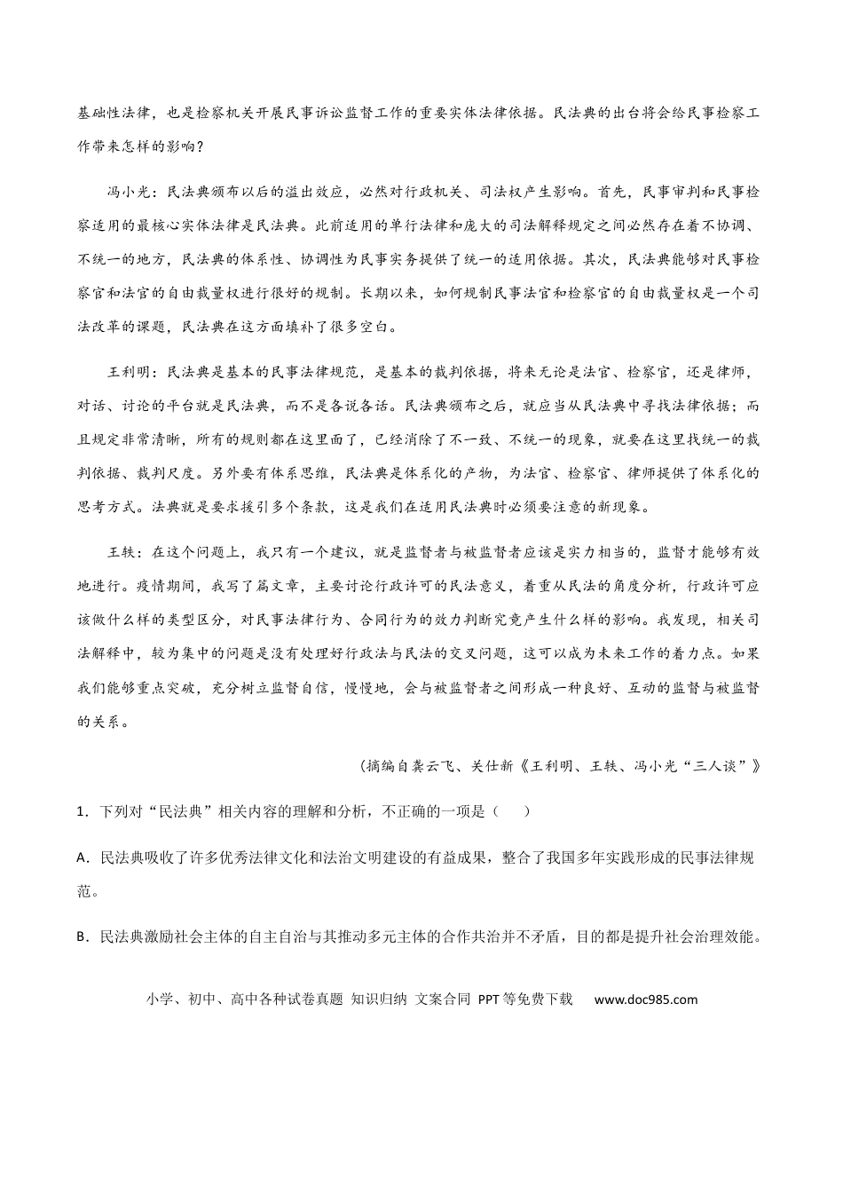 高考语文 黄金卷02-【赢在高考·黄金20卷】备战2021年高考语文全真模拟卷（新高考版）（解析版）(1).docx