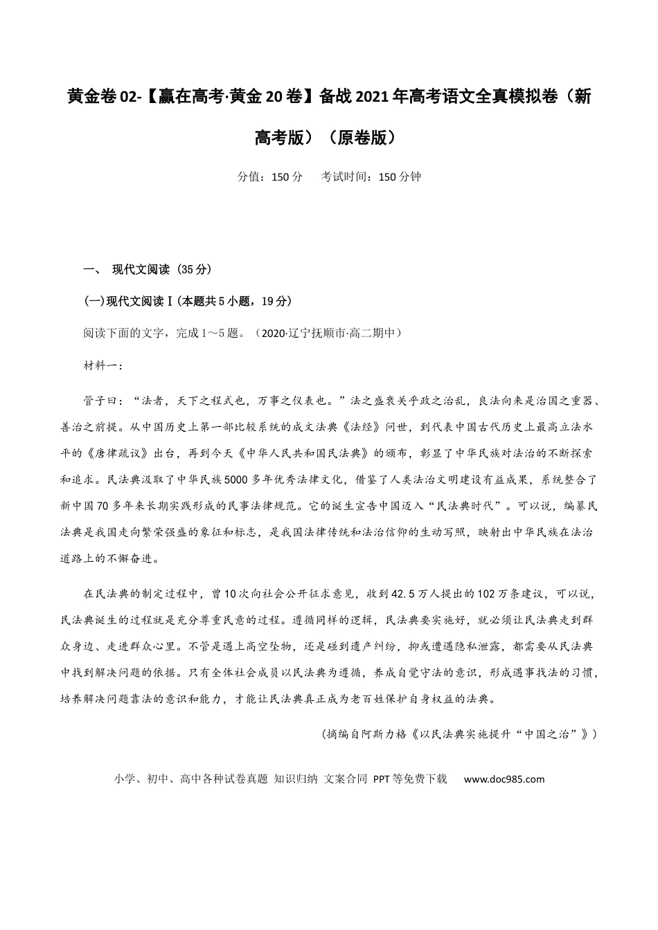 高考语文 黄金卷02-【赢在高考·黄金20卷】备战2021年高考语文全真模拟卷（新高考版）（原卷版） (1).docx