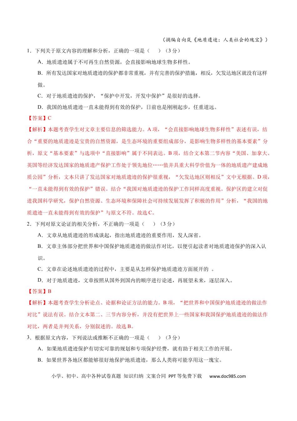 高考语文 黄金卷02-【赢在高考•黄金20卷】备战2021年高考语文全真模拟卷（新课标版）（解析版）(1).docx