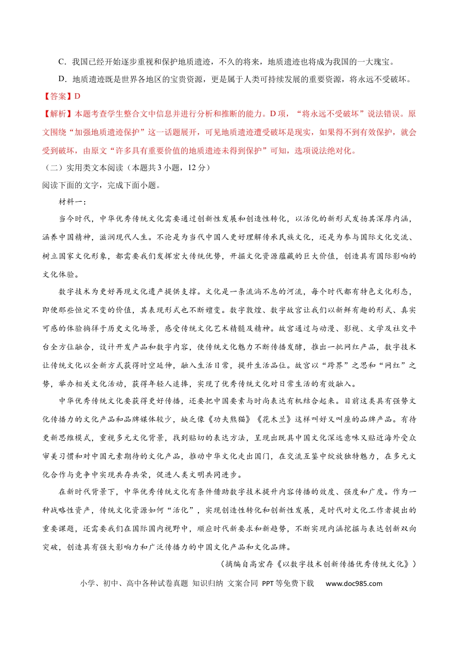 高考语文 黄金卷02-【赢在高考•黄金20卷】备战2021年高考语文全真模拟卷（新课标版）（解析版）(1).docx
