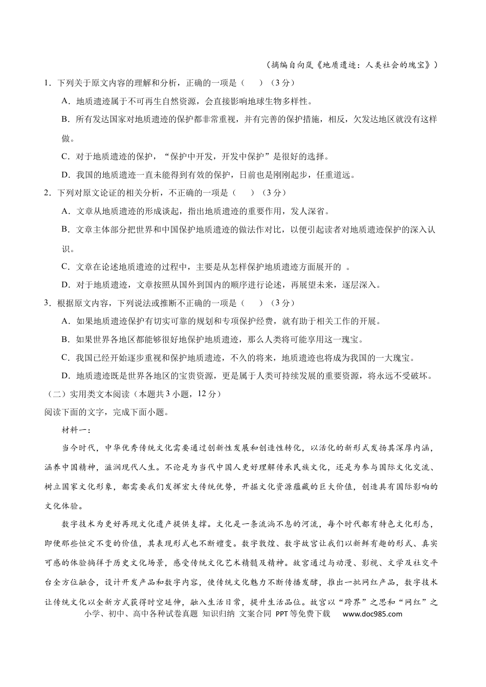 高考语文 黄金卷02-【赢在高考•黄金20卷】备战2021年高考语文全真模拟卷（新课标版）（原卷版）(1).docx