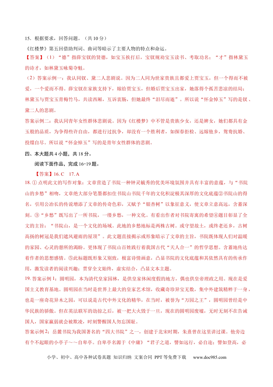 高考语文 黄金卷03-【赢在高考·黄金8卷】备战2024年高考语文模拟卷（北京专用）（参考答案）.docx