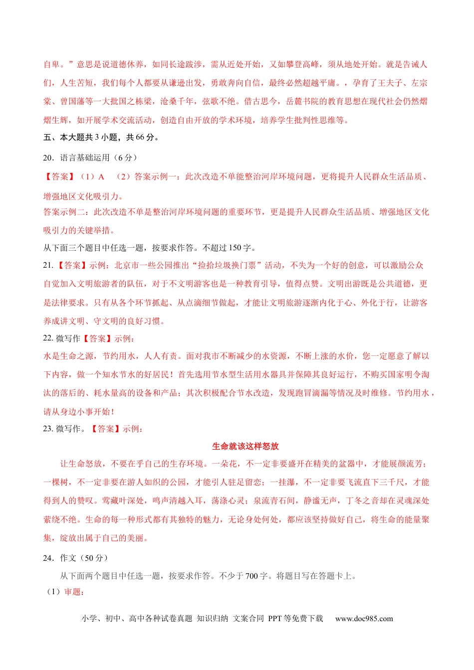高考语文 黄金卷03-【赢在高考·黄金8卷】备战2024年高考语文模拟卷（北京专用）（参考答案）.docx