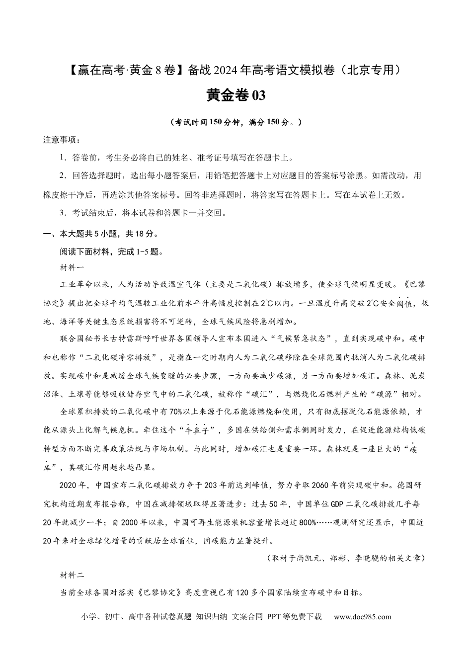 高考语文 黄金卷03-【赢在高考·黄金8卷】备战2024年高考语文模拟卷（北京专用）（解析版）.docx
