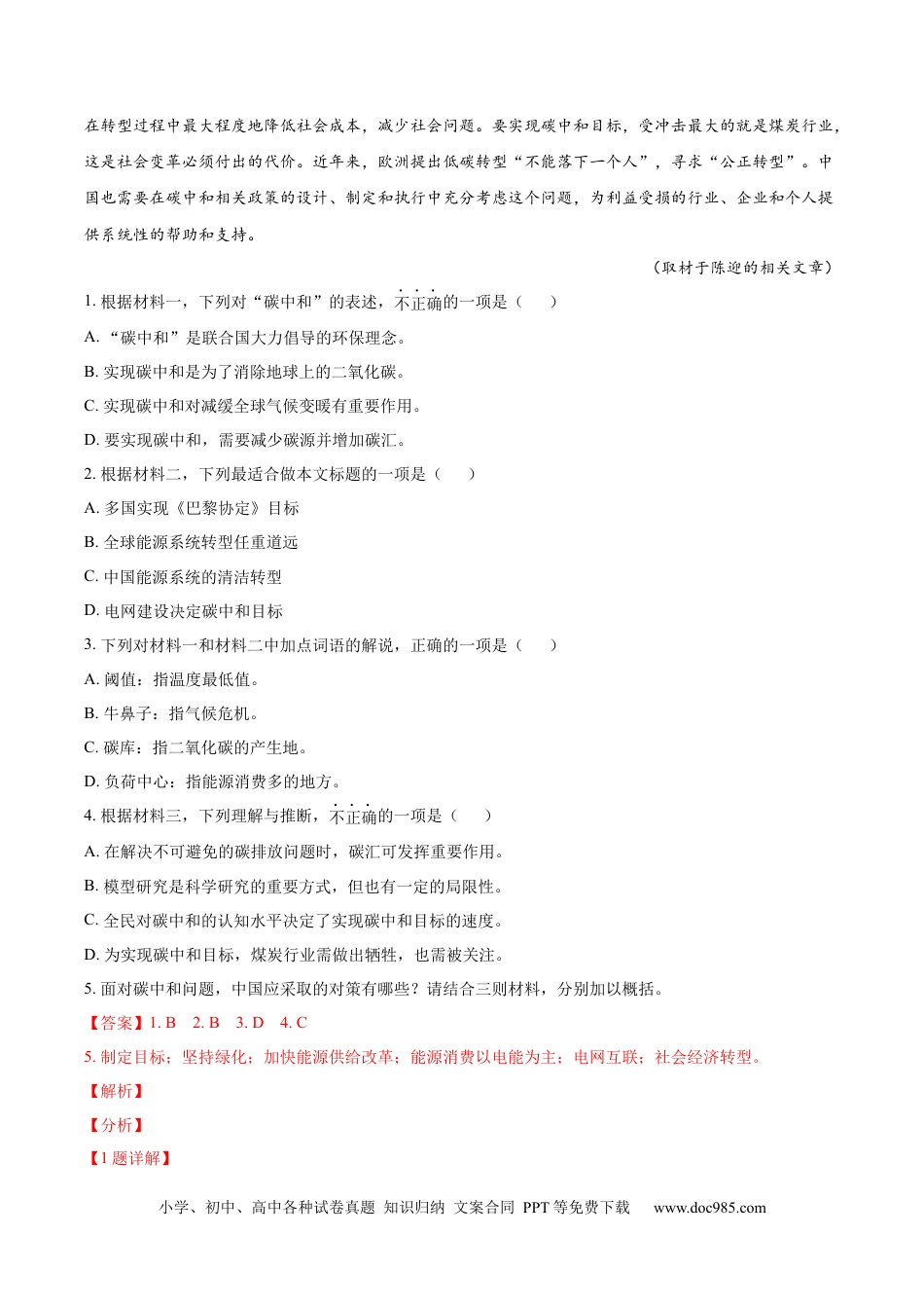 高考语文 黄金卷03-【赢在高考·黄金8卷】备战2024年高考语文模拟卷（北京专用）（解析版）.docx
