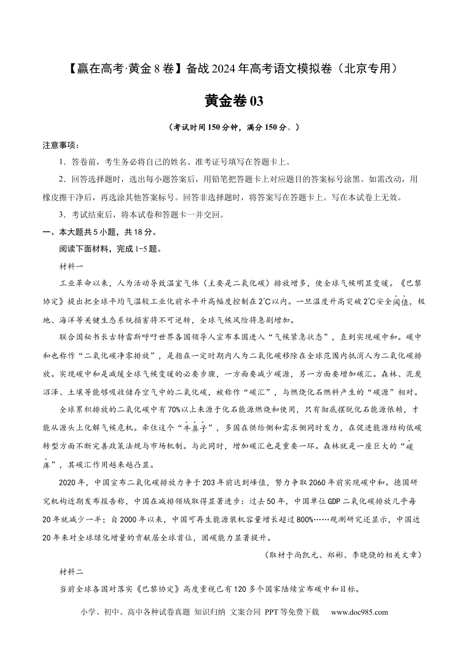 高考语文 黄金卷03-【赢在高考·黄金8卷】备战2024年高考语文模拟卷（北京专用）（考试版）.docx
