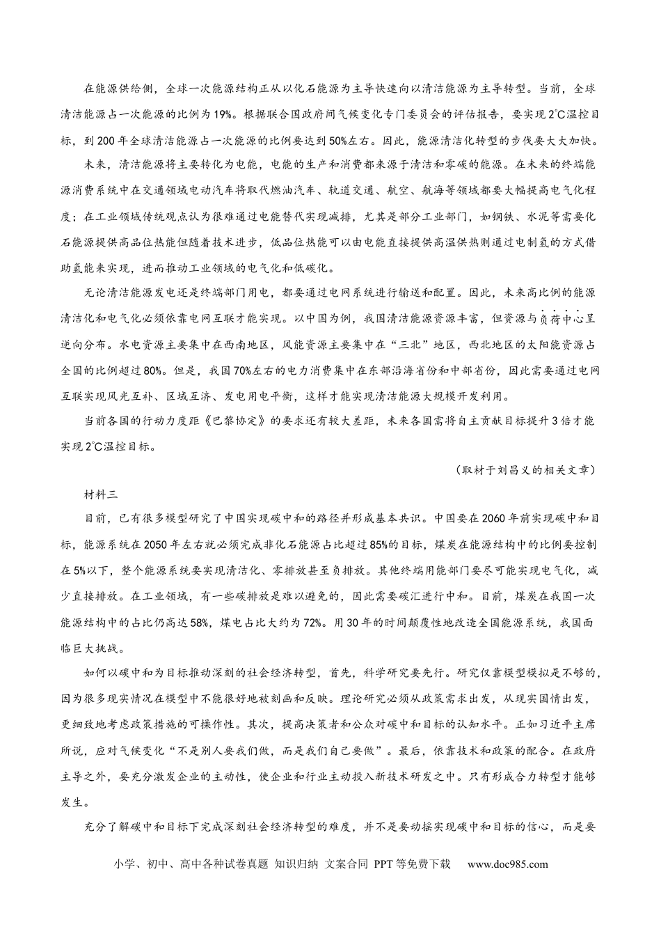 高考语文 黄金卷03-【赢在高考·黄金8卷】备战2024年高考语文模拟卷（北京专用）（考试版）.docx