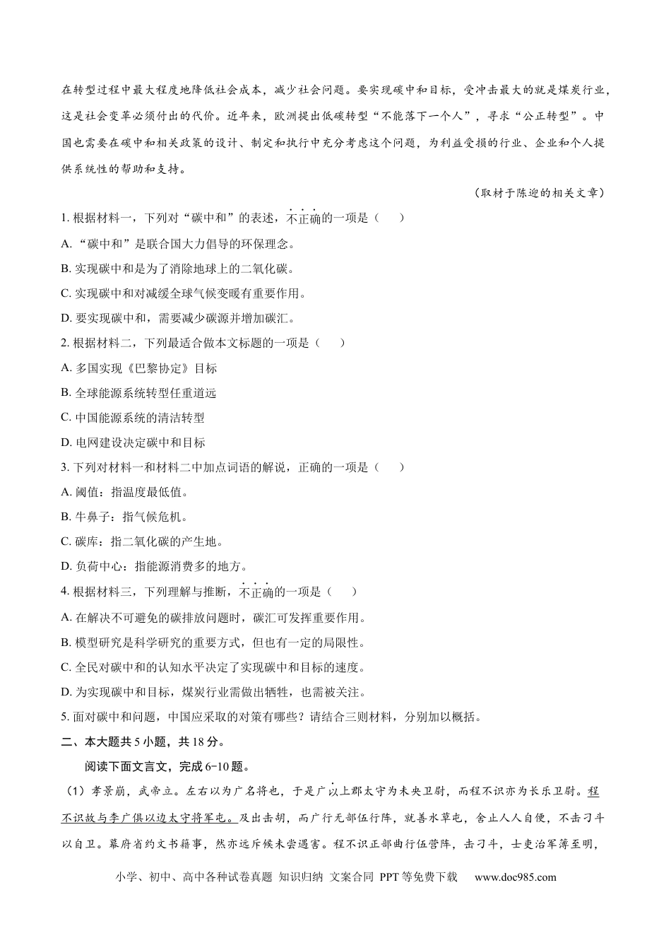高考语文 黄金卷03-【赢在高考·黄金8卷】备战2024年高考语文模拟卷（北京专用）（考试版）.docx