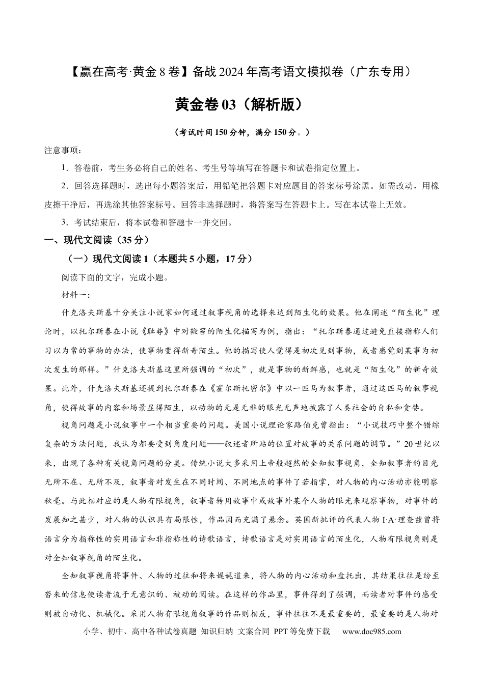 高考语文 黄金卷03-【赢在高考·黄金8卷】备战2024年高考语文模拟卷（广东专用）（解析版）.docx