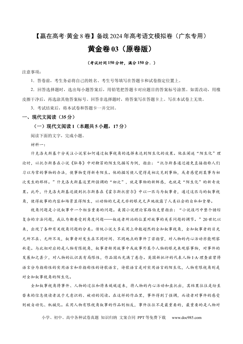 高考语文 黄金卷03-【赢在高考·黄金8卷】备战2024年高考语文模拟卷（广东专用）（原卷版）.docx