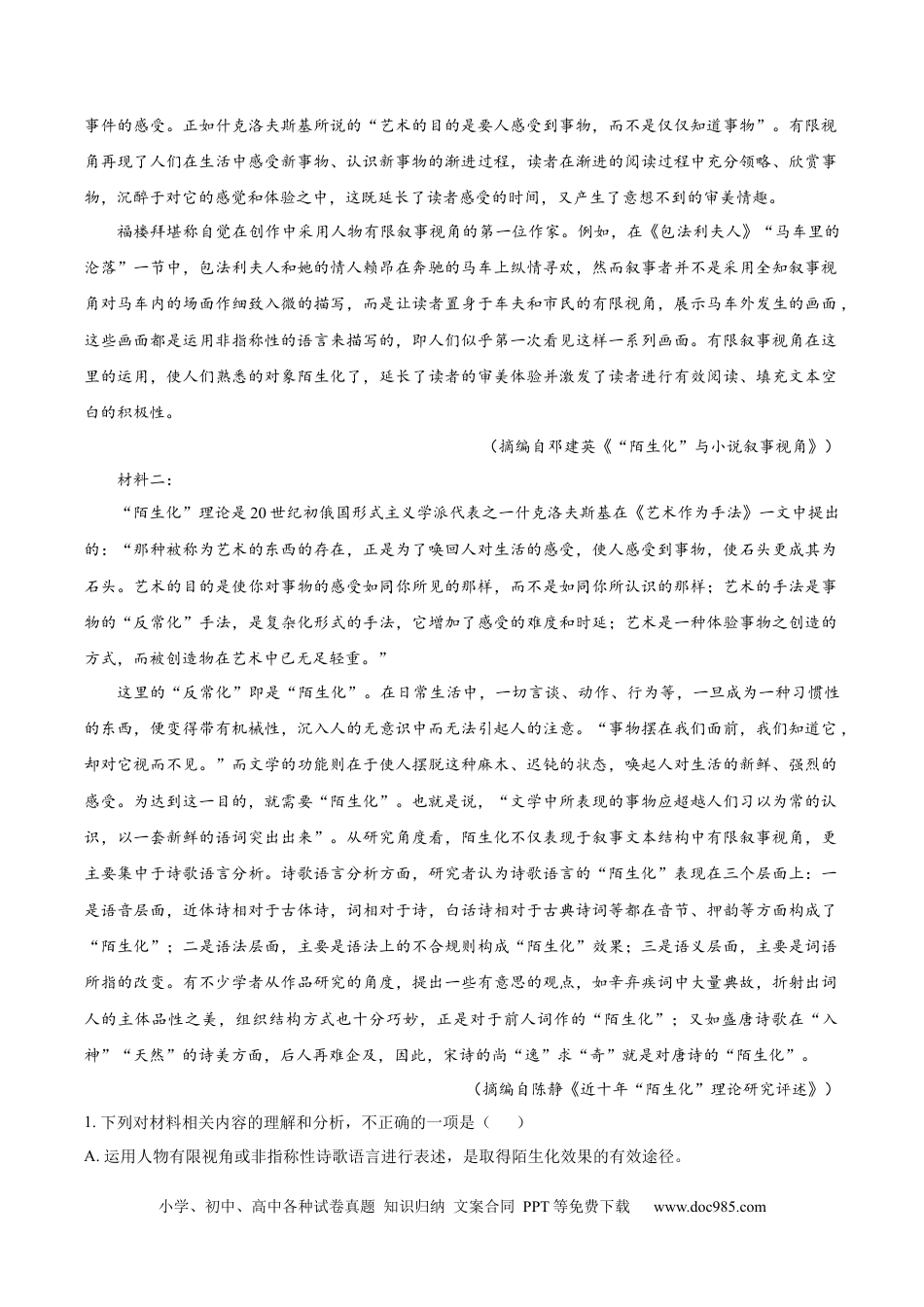 高考语文 黄金卷03-【赢在高考·黄金8卷】备战2024年高考语文模拟卷（广东专用）（原卷版）.docx