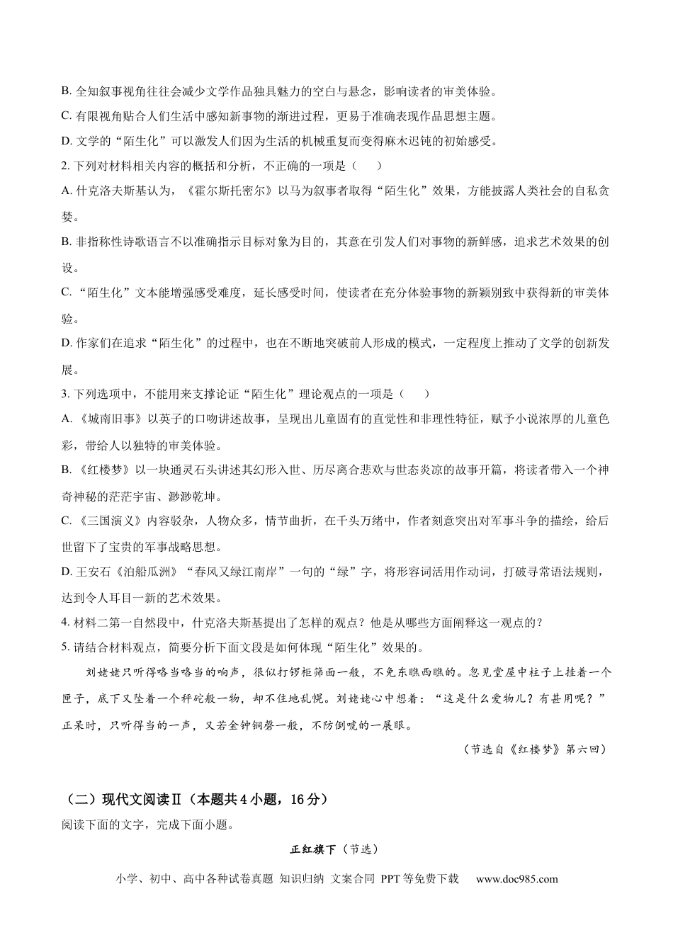 高考语文 黄金卷03-【赢在高考·黄金8卷】备战2024年高考语文模拟卷（广东专用）（原卷版）.docx