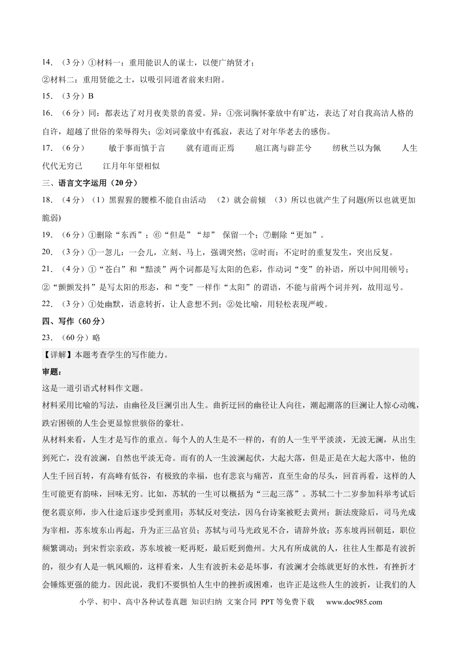 高考语文 黄金卷03-【赢在高考·黄金8卷】备战2024年高考语文模拟卷（江苏专用）（参考答案）.docx