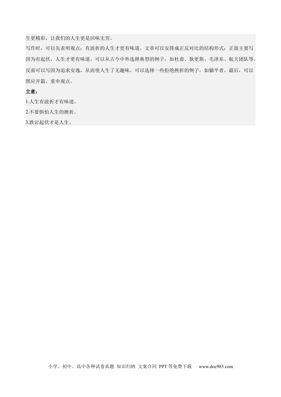 高考语文 黄金卷03-【赢在高考·黄金8卷】备战2024年高考语文模拟卷（江苏专用）（参考答案）.docx