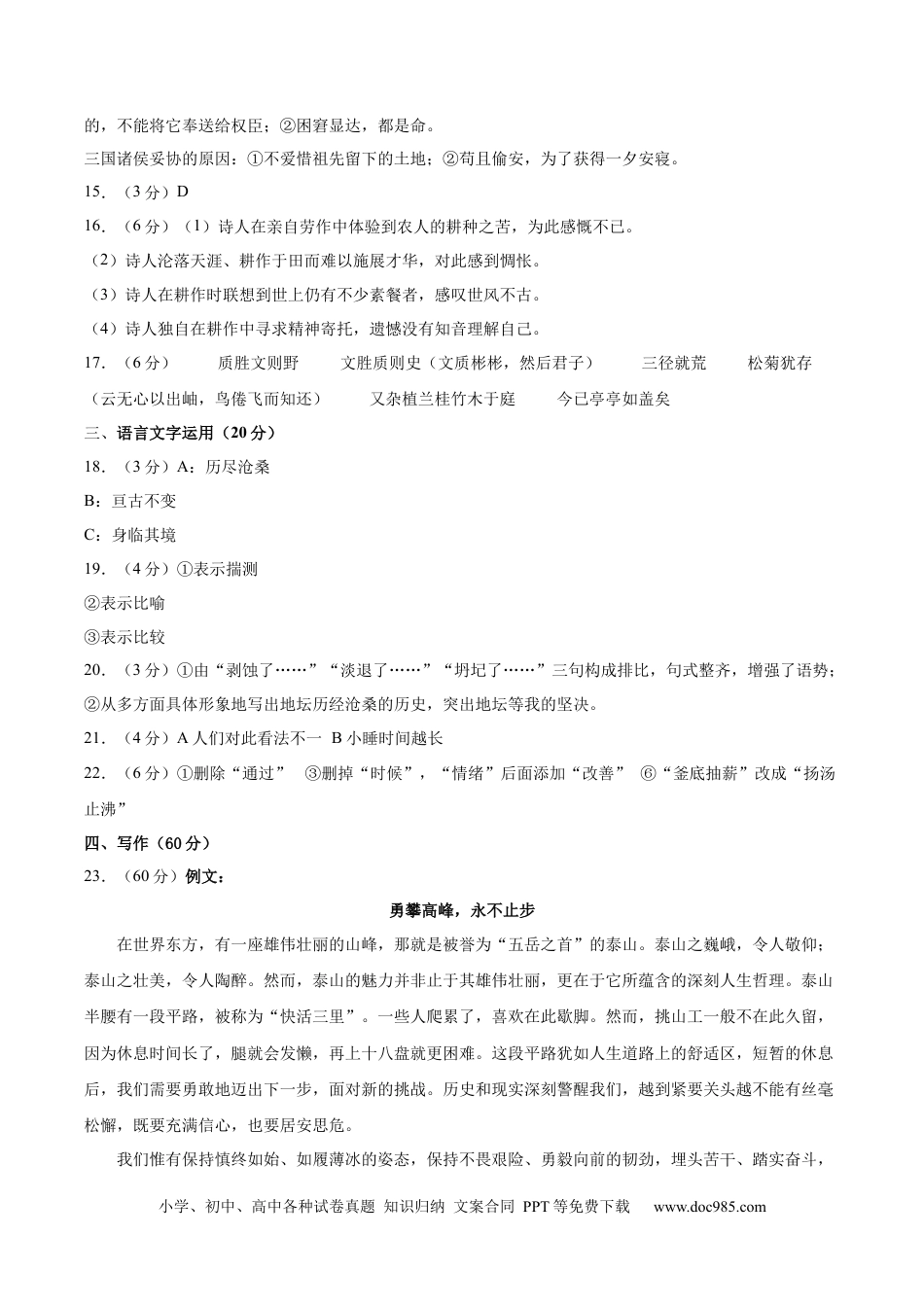 高考语文 黄金卷03-【赢在高考·黄金8卷】备战2024年高考语文模拟卷（江苏专用）（参考答案） (1).docx