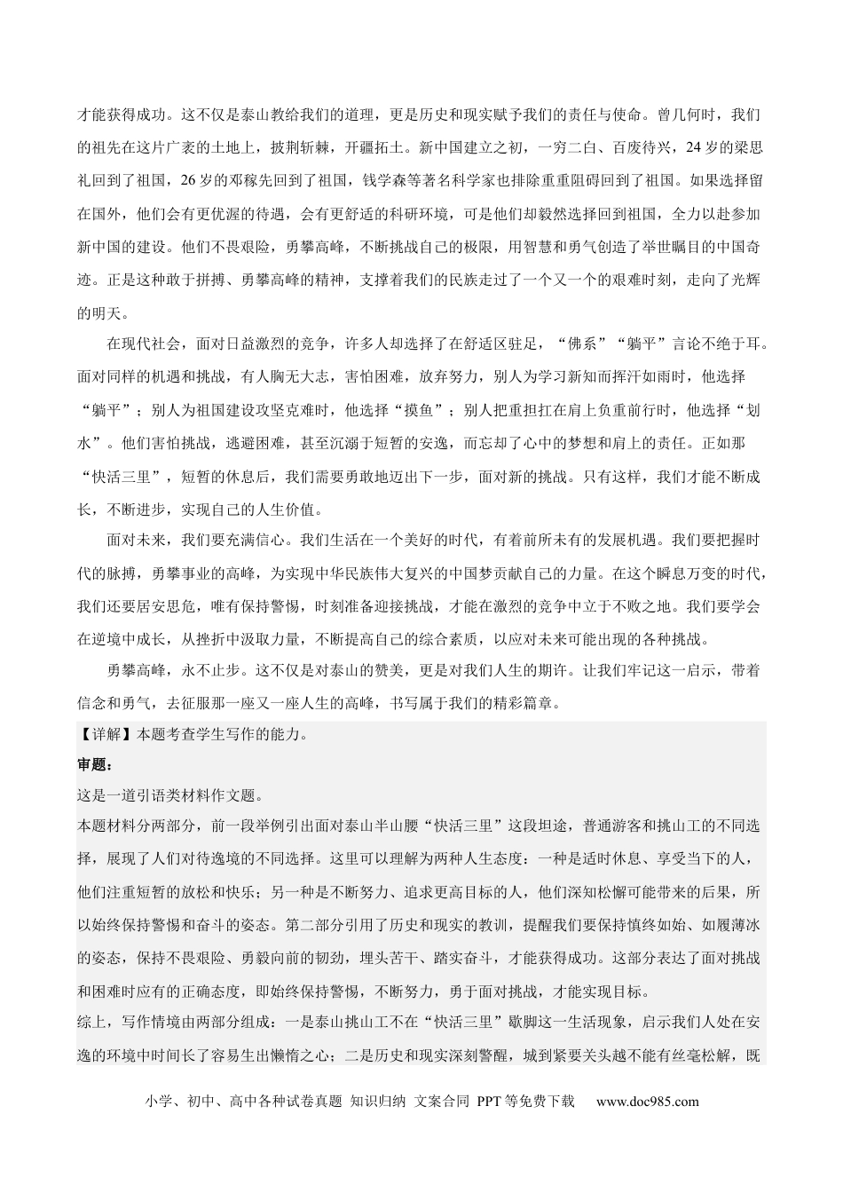 高考语文 黄金卷03-【赢在高考·黄金8卷】备战2024年高考语文模拟卷（江苏专用）（参考答案） (1).docx