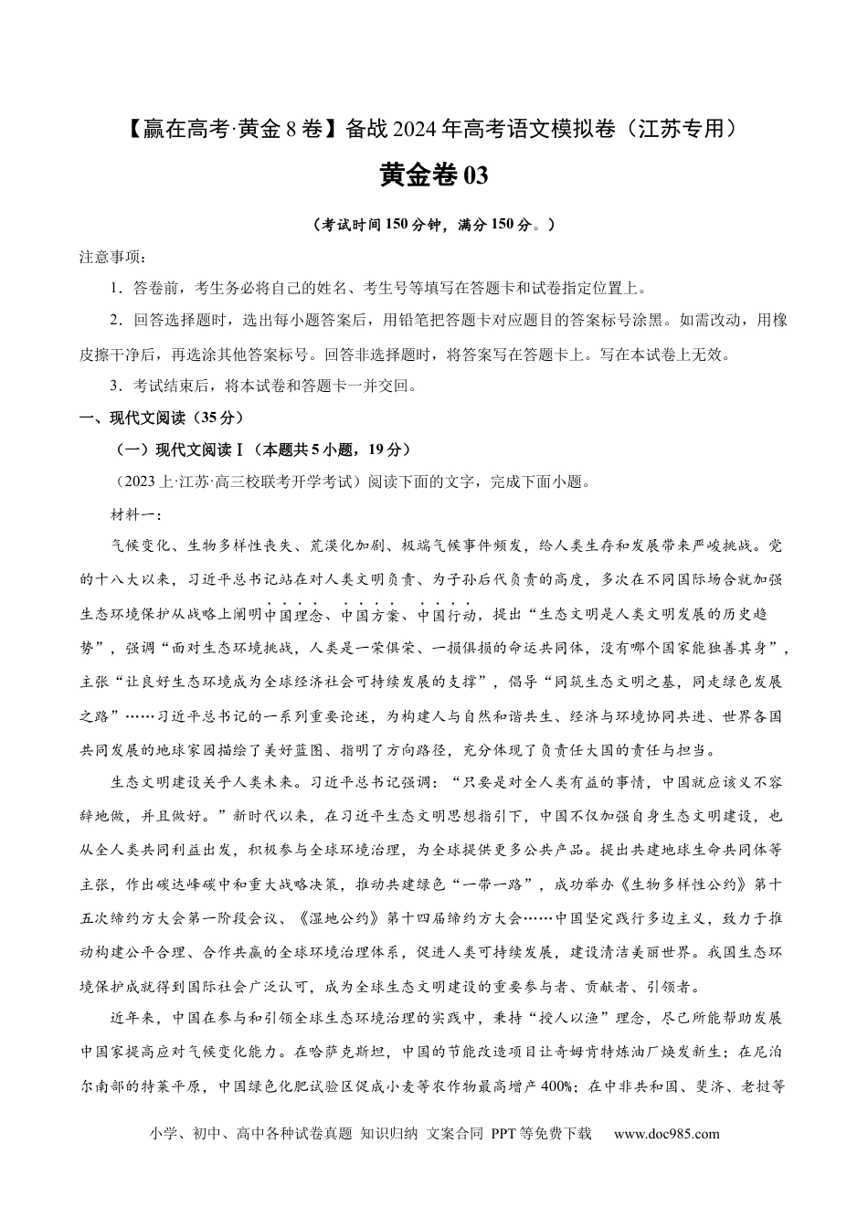 高考语文 黄金卷03-【赢在高考·黄金8卷】备战2024年高考语文模拟卷（江苏专用）（解析版）.docx