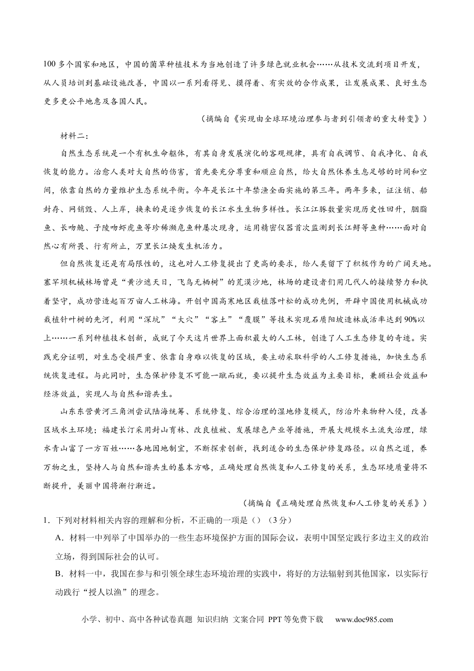 高考语文 黄金卷03-【赢在高考·黄金8卷】备战2024年高考语文模拟卷（江苏专用）（解析版）.docx