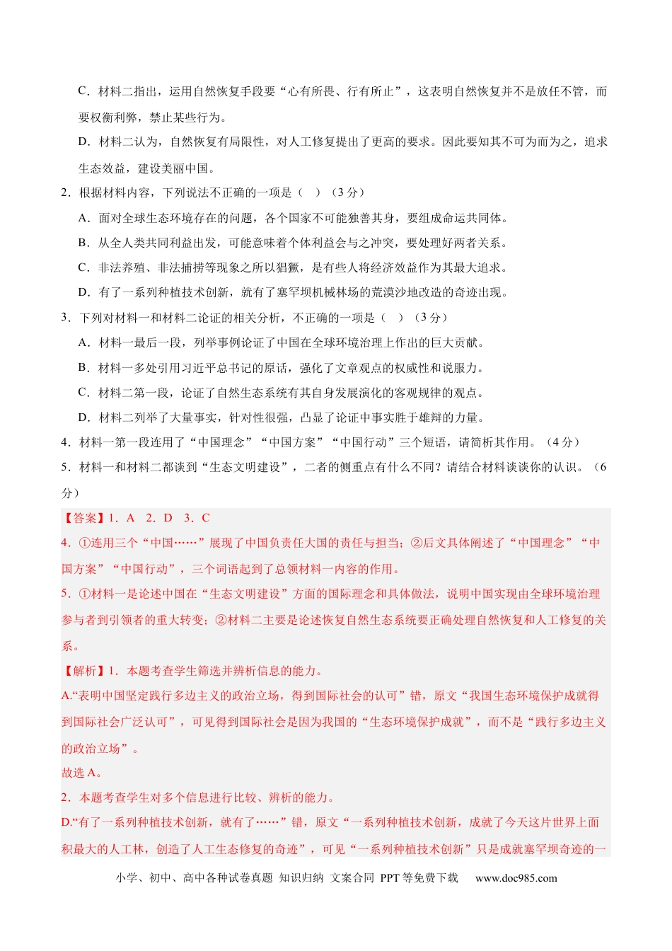 高考语文 黄金卷03-【赢在高考·黄金8卷】备战2024年高考语文模拟卷（江苏专用）（解析版）.docx