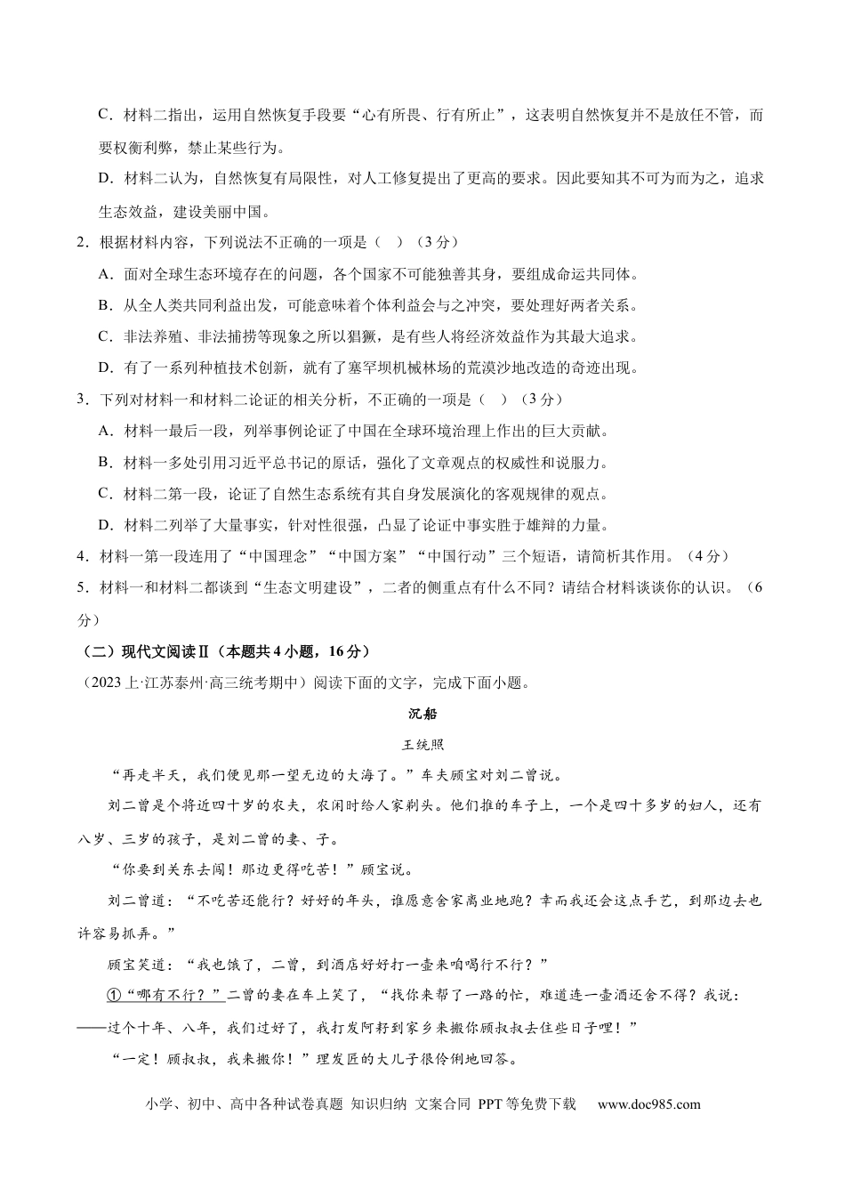 高考语文 黄金卷03-【赢在高考·黄金8卷】备战2024年高考语文模拟卷（江苏专用）（原卷版） .docx