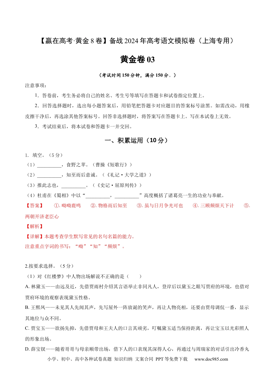 高考语文 黄金卷03-【赢在高考·黄金8卷】备战2024年高考语文模拟卷（上海专用）（解析版）.docx