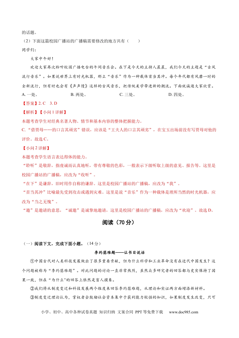 高考语文 黄金卷03-【赢在高考·黄金8卷】备战2024年高考语文模拟卷（上海专用）（解析版）.docx