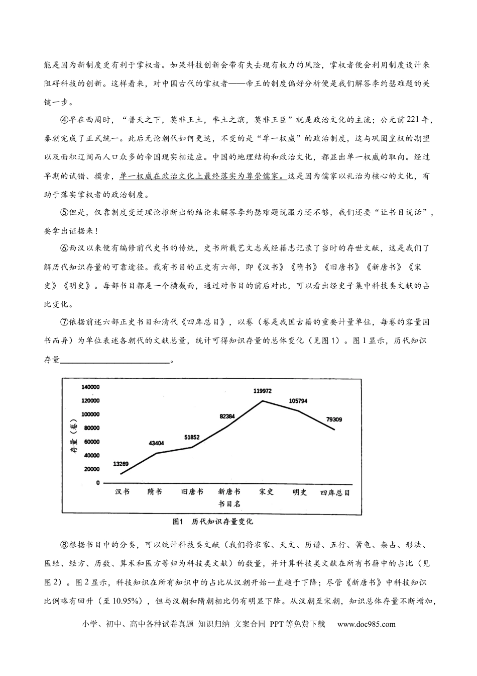 高考语文 黄金卷03-【赢在高考·黄金8卷】备战2024年高考语文模拟卷（上海专用）（解析版）.docx