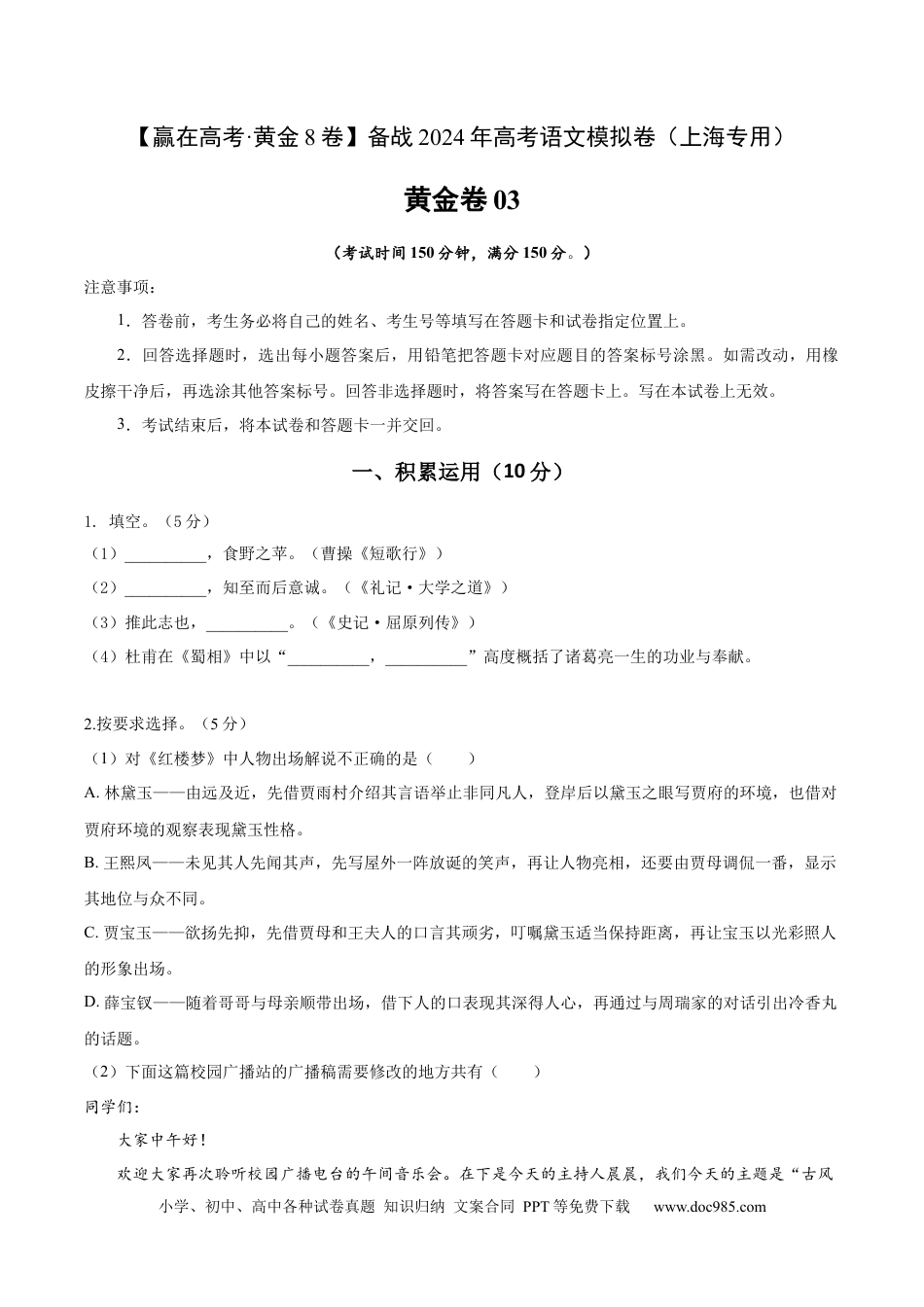 高考语文 黄金卷03-【赢在高考·黄金8卷】备战2024年高考语文模拟卷（上海专用）（考试版）.docx
