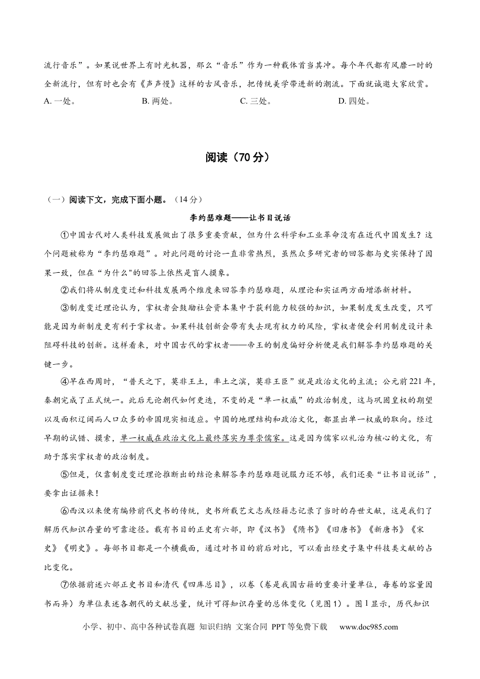 高考语文 黄金卷03-【赢在高考·黄金8卷】备战2024年高考语文模拟卷（上海专用）（考试版）.docx