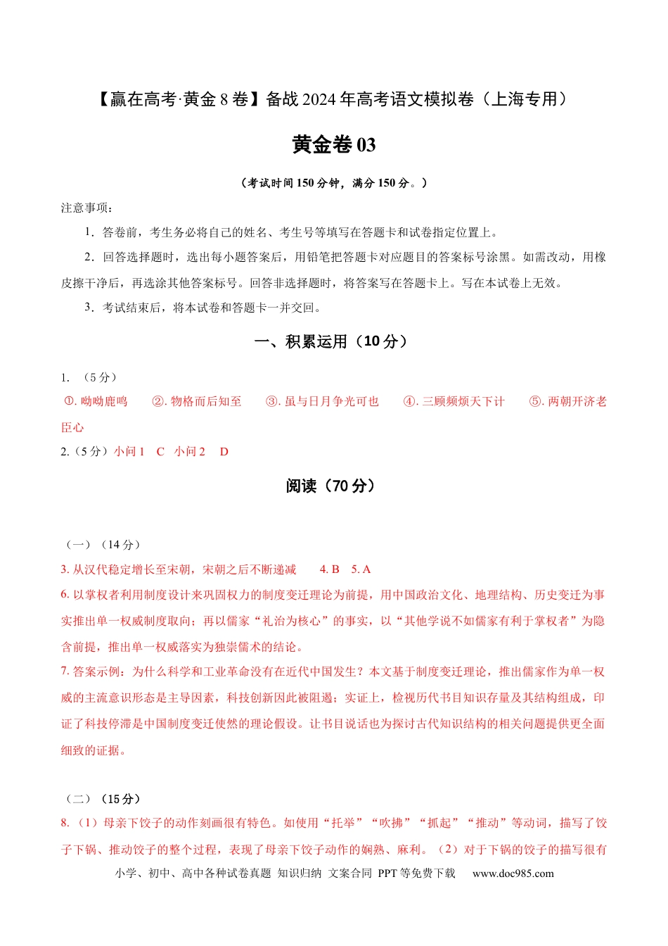 高考语文 黄金卷03-【赢在高考·黄金8卷】备战2024年高考语文模拟卷（上海专用）答案.docx