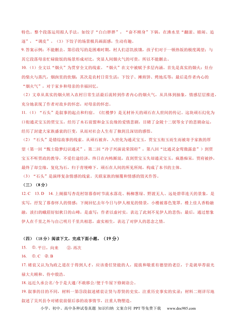 高考语文 黄金卷03-【赢在高考·黄金8卷】备战2024年高考语文模拟卷（上海专用）答案.docx