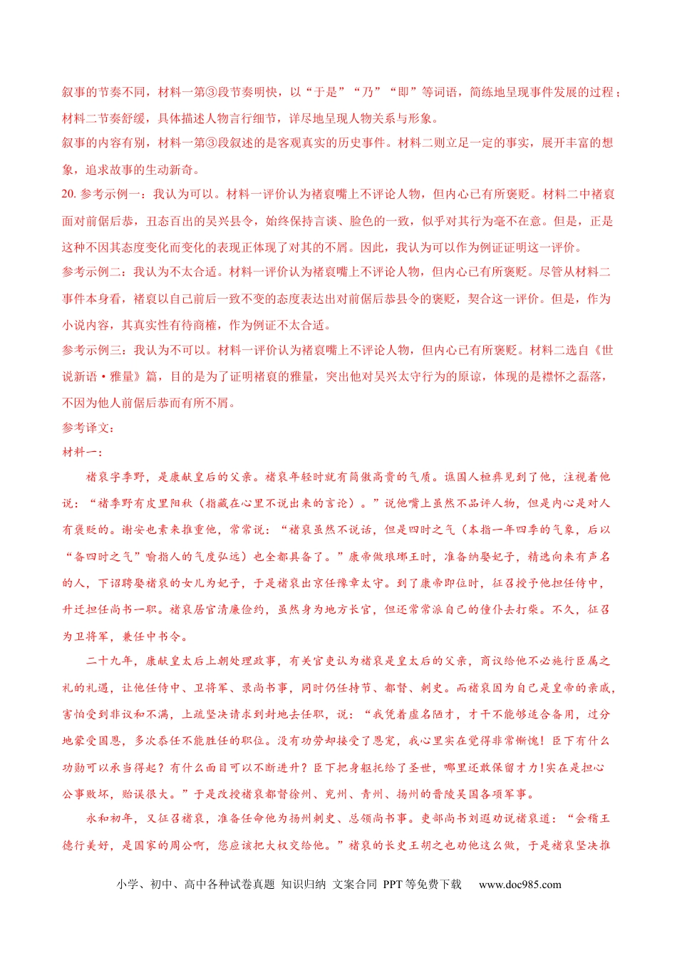 高考语文 黄金卷03-【赢在高考·黄金8卷】备战2024年高考语文模拟卷（上海专用）答案.docx