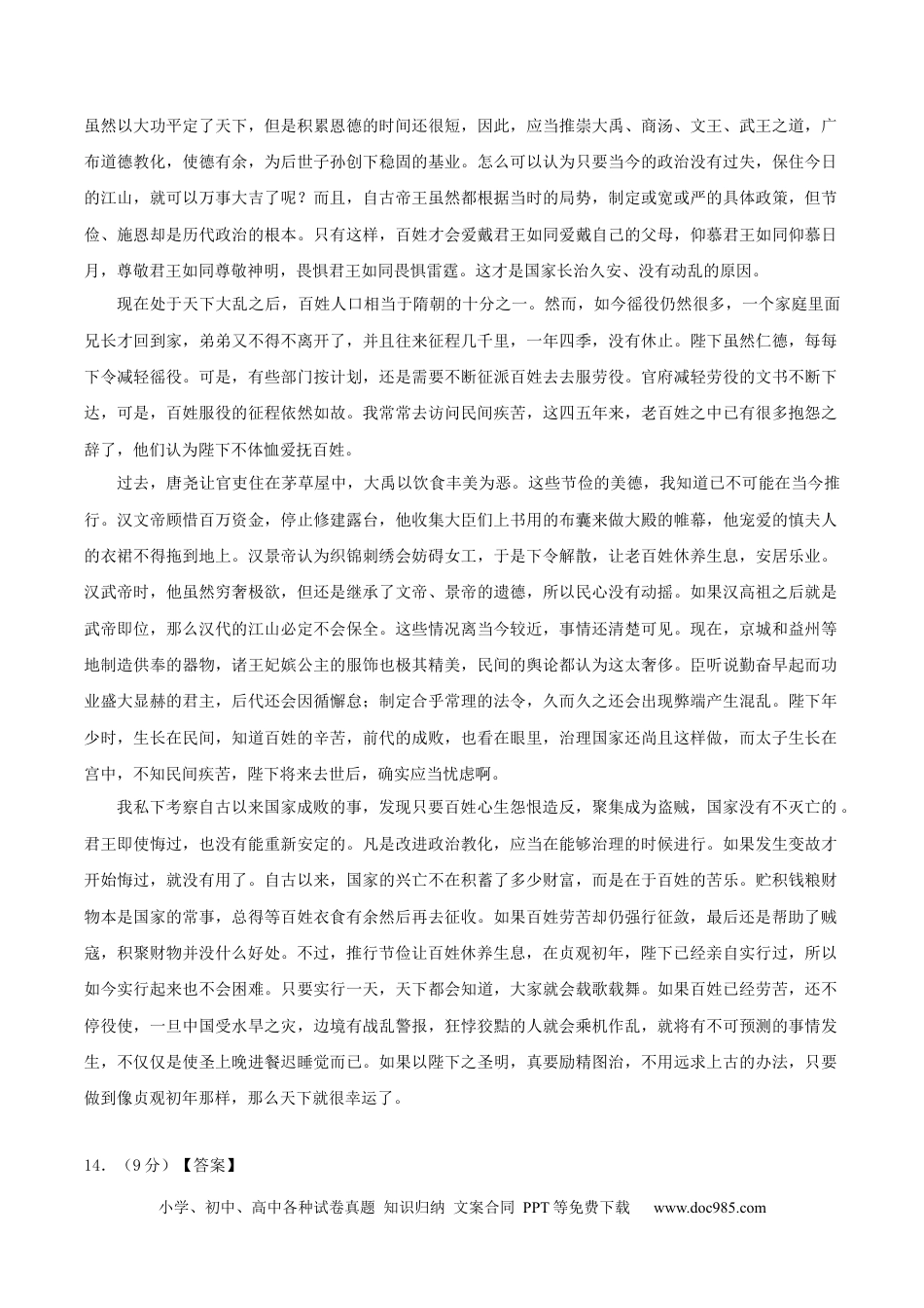 高考语文 黄金卷03-【赢在高考·黄金8卷】备战2024年高考语文模拟卷（天津专用）（参考答案）.docx