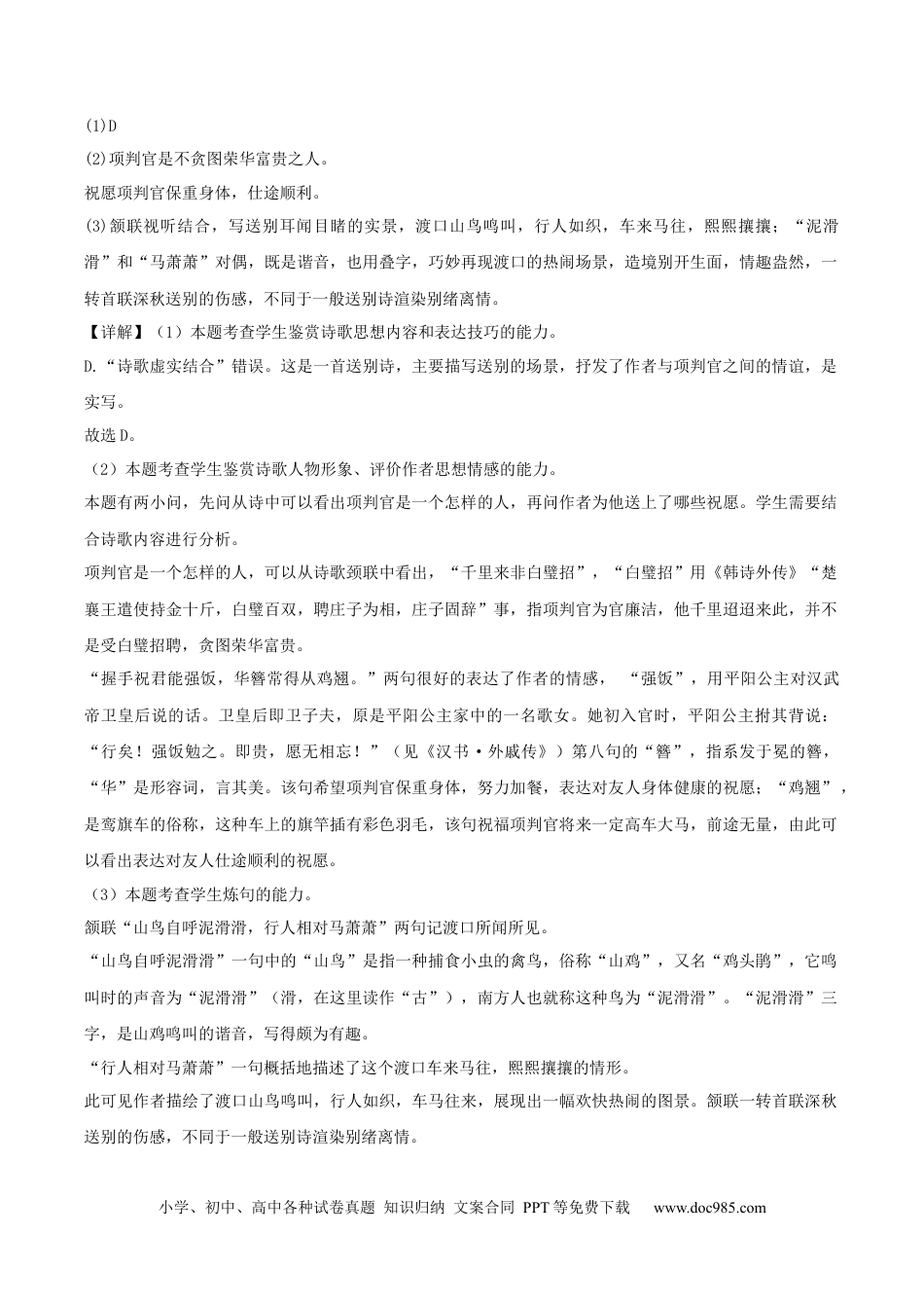 高考语文 黄金卷03-【赢在高考·黄金8卷】备战2024年高考语文模拟卷（天津专用）（参考答案）.docx