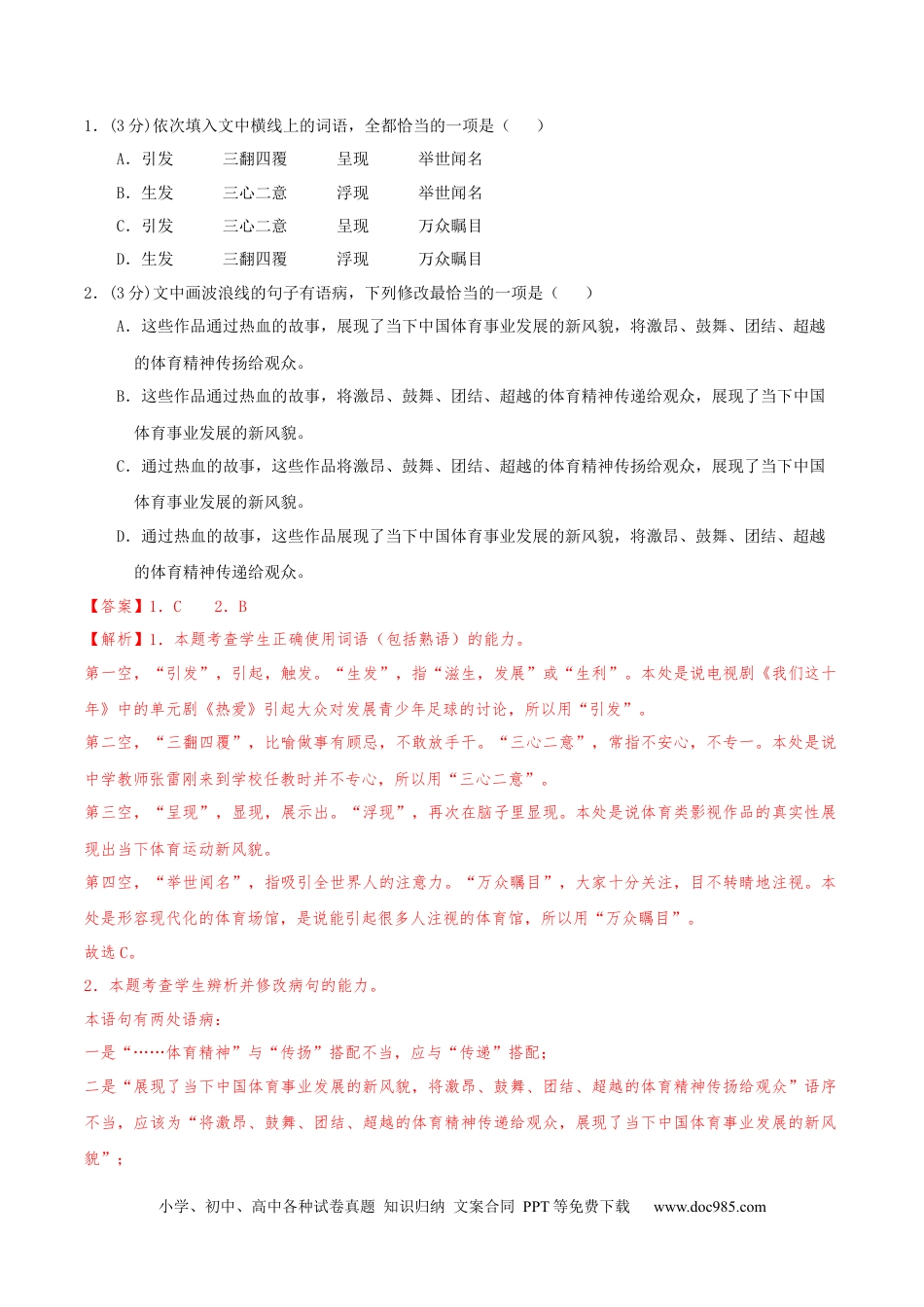 高考语文 黄金卷03-【赢在高考·黄金8卷】备战2024年高考语文模拟卷（天津专用）（解析版）.docx