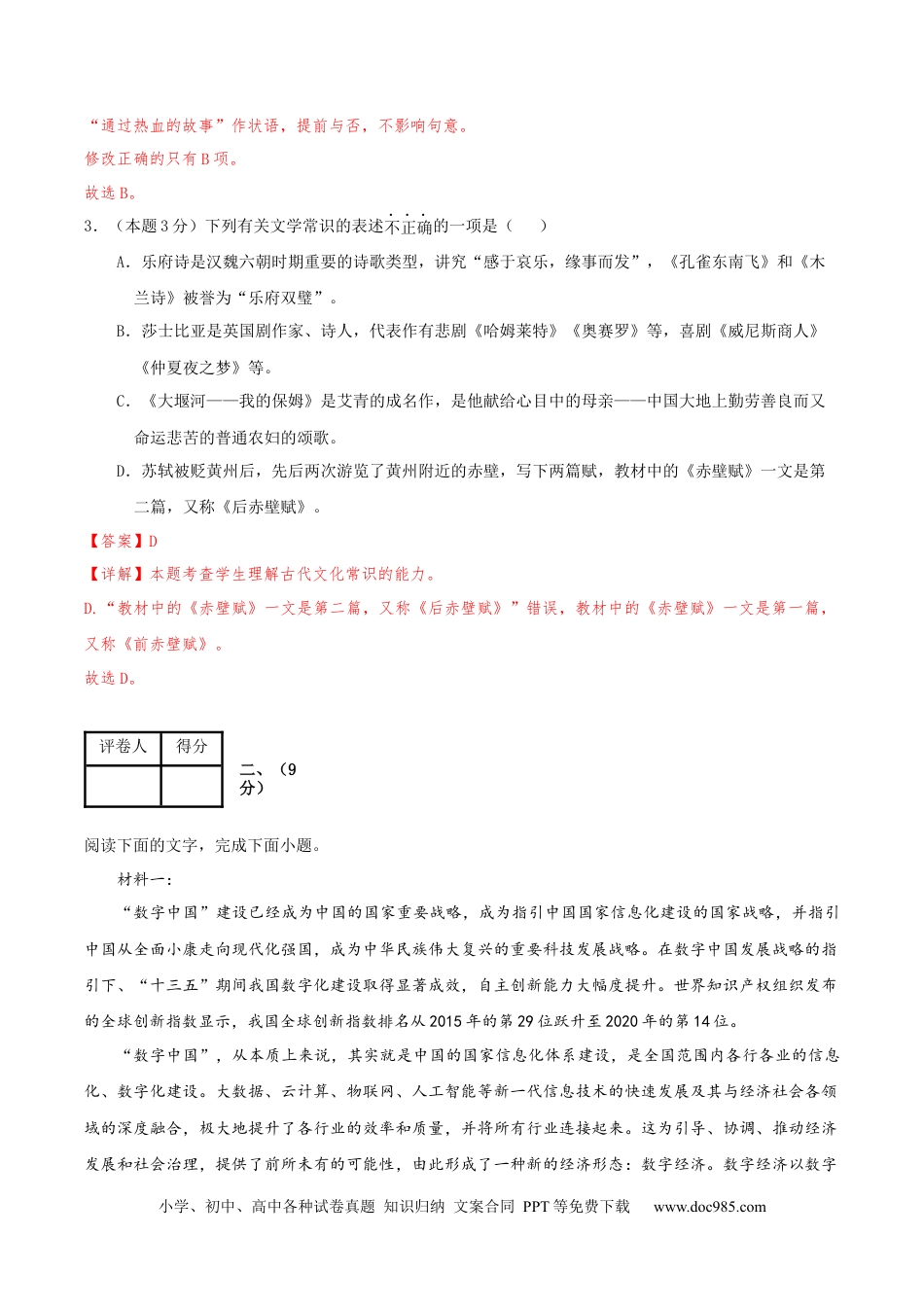 高考语文 黄金卷03-【赢在高考·黄金8卷】备战2024年高考语文模拟卷（天津专用）（解析版）.docx