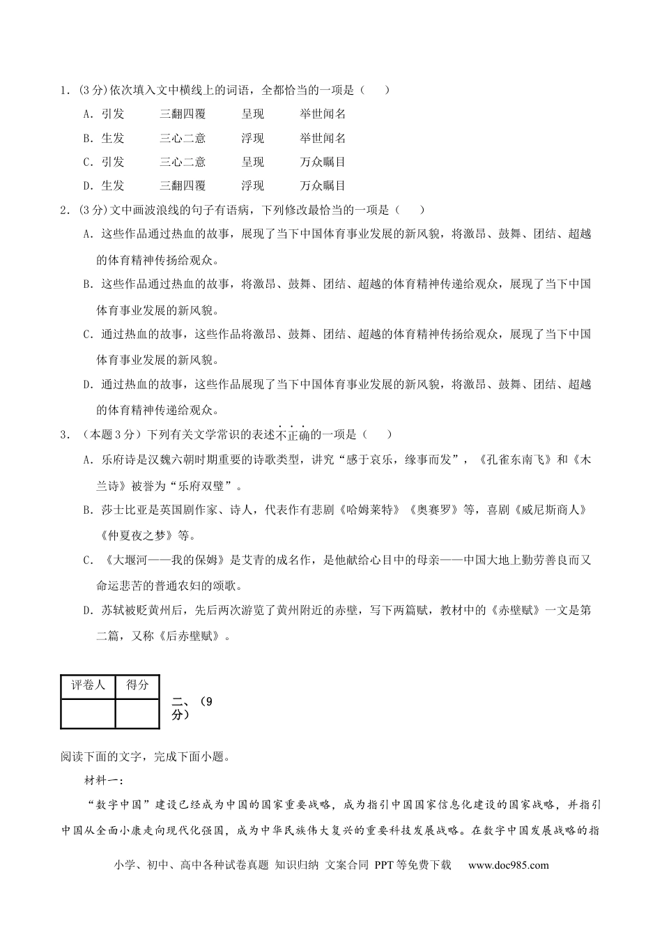 高考语文 黄金卷03-【赢在高考·黄金8卷】备战2024年高考语文模拟卷（天津专用）（考试版）.docx