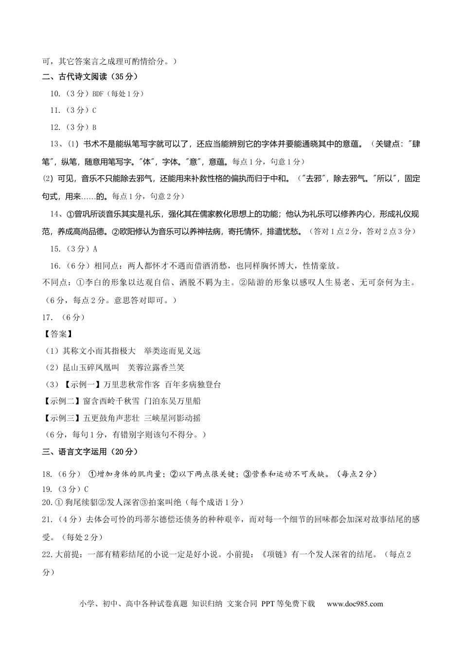 高考语文 黄金卷03-【赢在高考·黄金8卷】备战2024年高考语文模拟卷（新高考Ⅱ卷专用）（参考答案）.docx