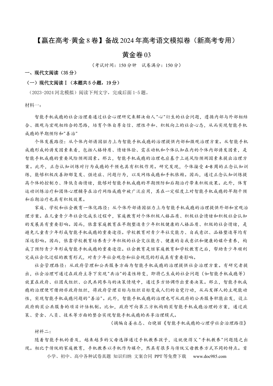 高考语文 黄金卷03-【赢在高考·黄金8卷】备战2024年高考语文模拟卷（新高考Ⅱ卷专用）（解析版）.docx