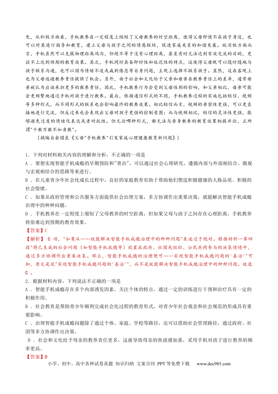 高考语文 黄金卷03-【赢在高考·黄金8卷】备战2024年高考语文模拟卷（新高考Ⅱ卷专用）（解析版）.docx
