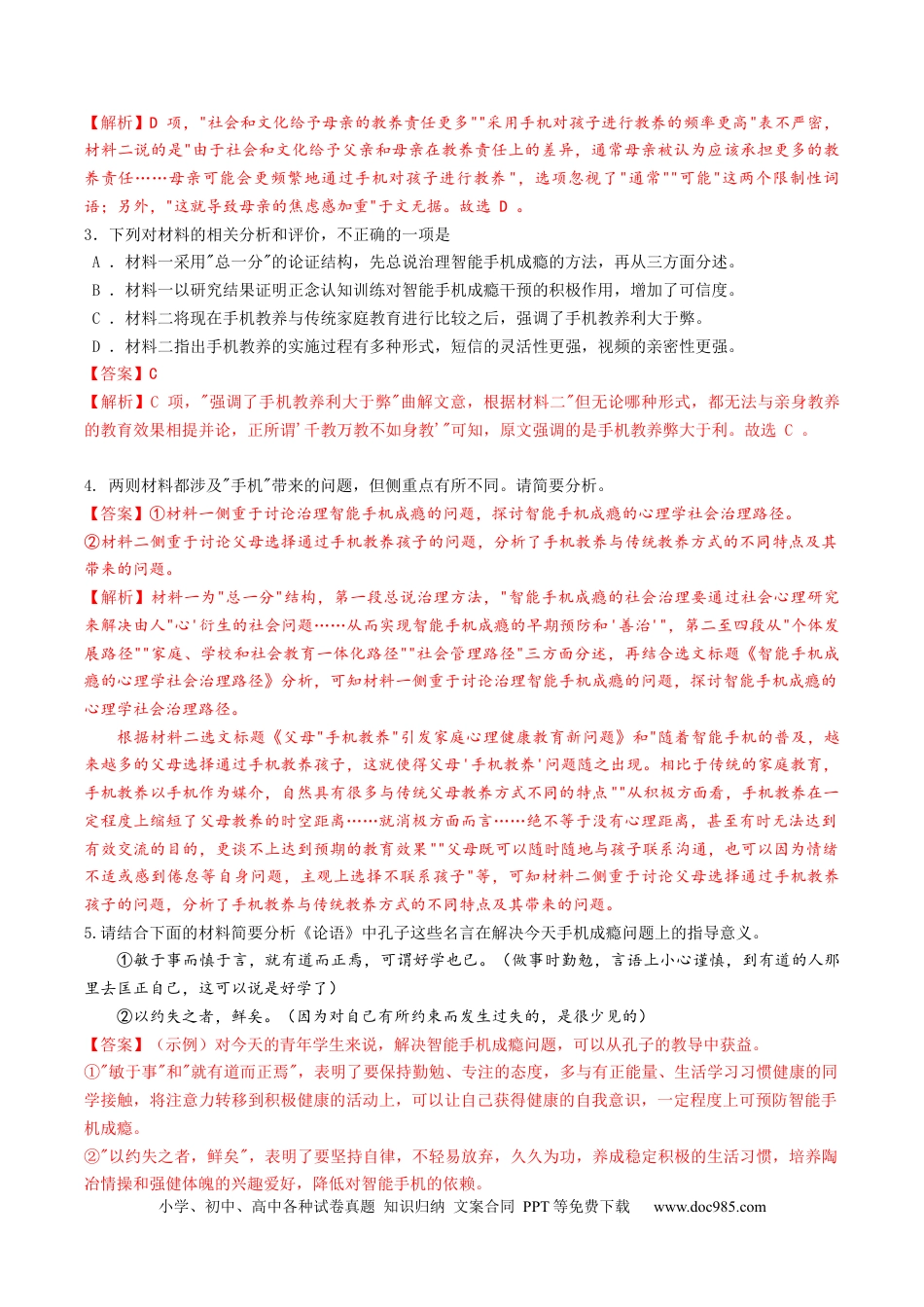 高考语文 黄金卷03-【赢在高考·黄金8卷】备战2024年高考语文模拟卷（新高考Ⅱ卷专用）（解析版）.docx