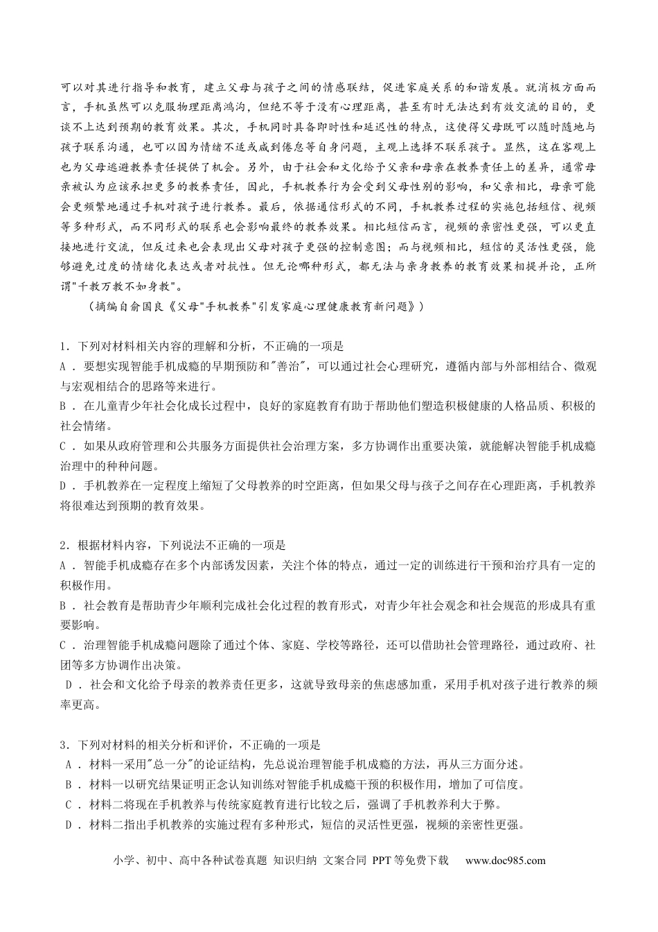 高考语文 黄金卷03-【赢在高考·黄金8卷】备战2024年高考语文模拟卷（新高考Ⅱ卷专用）（考试版）.docx