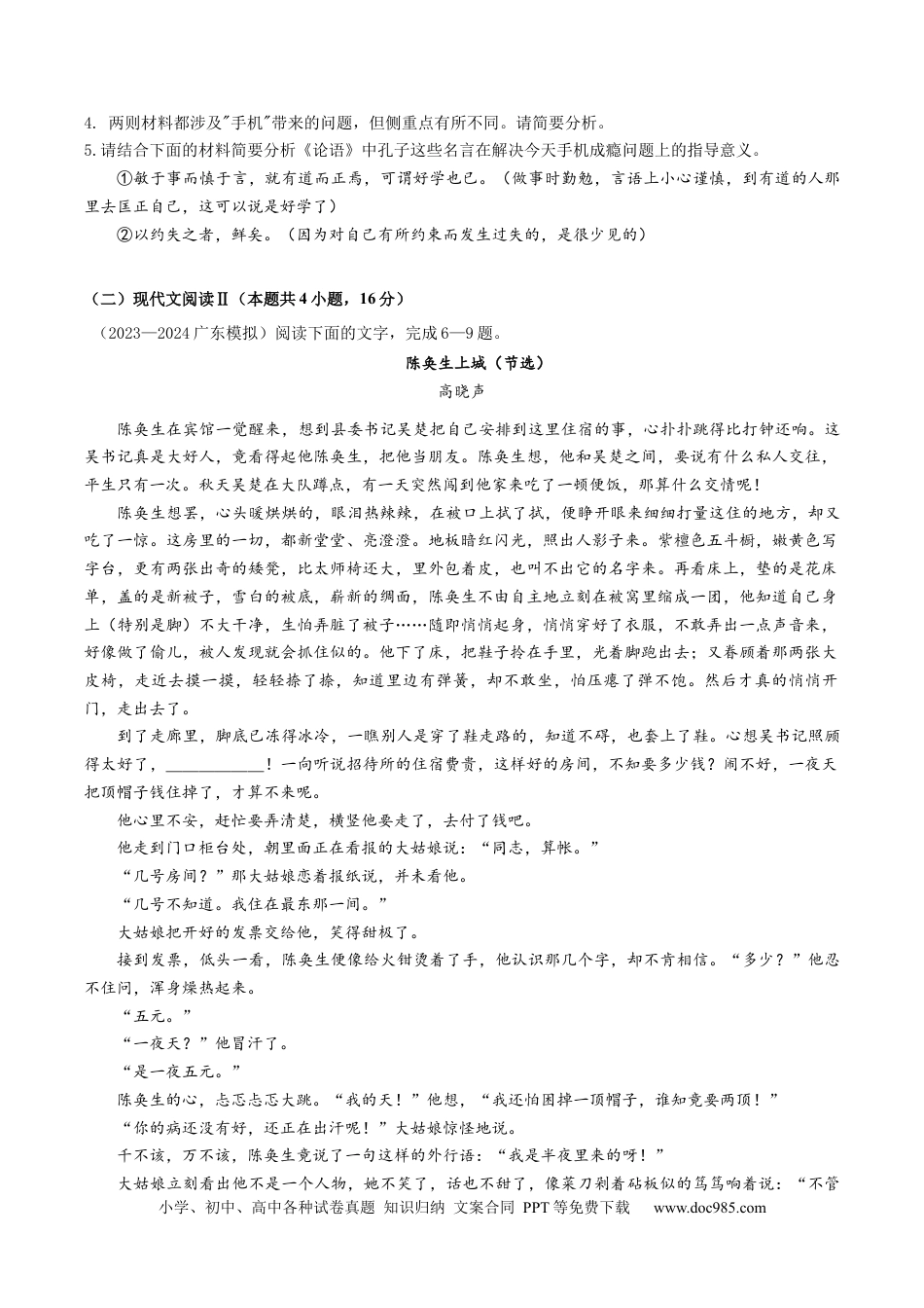 高考语文 黄金卷03-【赢在高考·黄金8卷】备战2024年高考语文模拟卷（新高考Ⅱ卷专用）（考试版）.docx