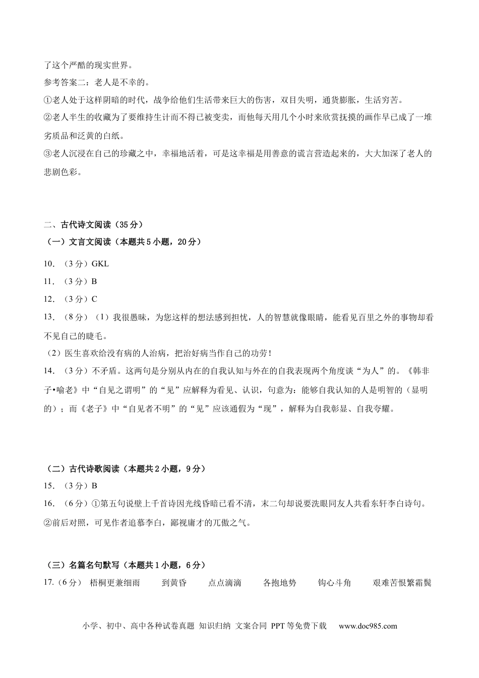 高考语文 黄金卷03-【赢在高考·黄金8卷】备战2024年高考语文模拟卷（新高考I卷专用）（参考答案）.docx
