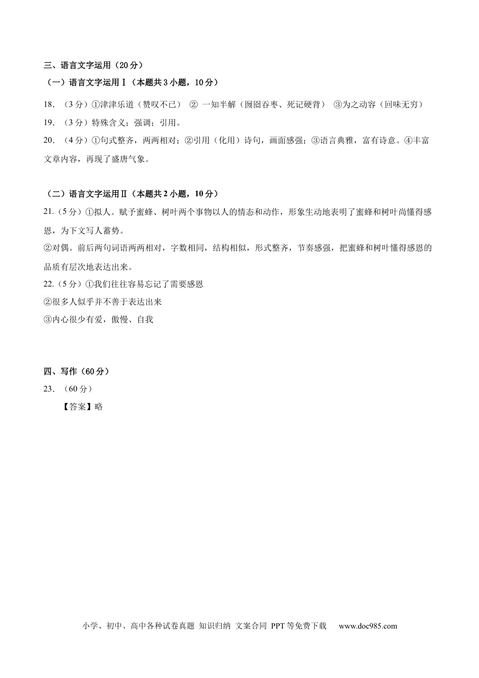 高考语文 黄金卷03-【赢在高考·黄金8卷】备战2024年高考语文模拟卷（新高考I卷专用）（参考答案）.docx