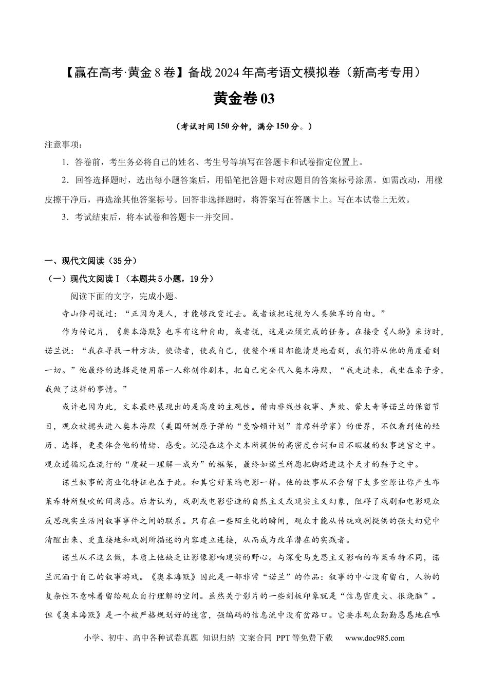 高考语文 黄金卷03-【赢在高考·黄金8卷】备战2024年高考语文模拟卷（新高考I卷专用）（考试版）.docx