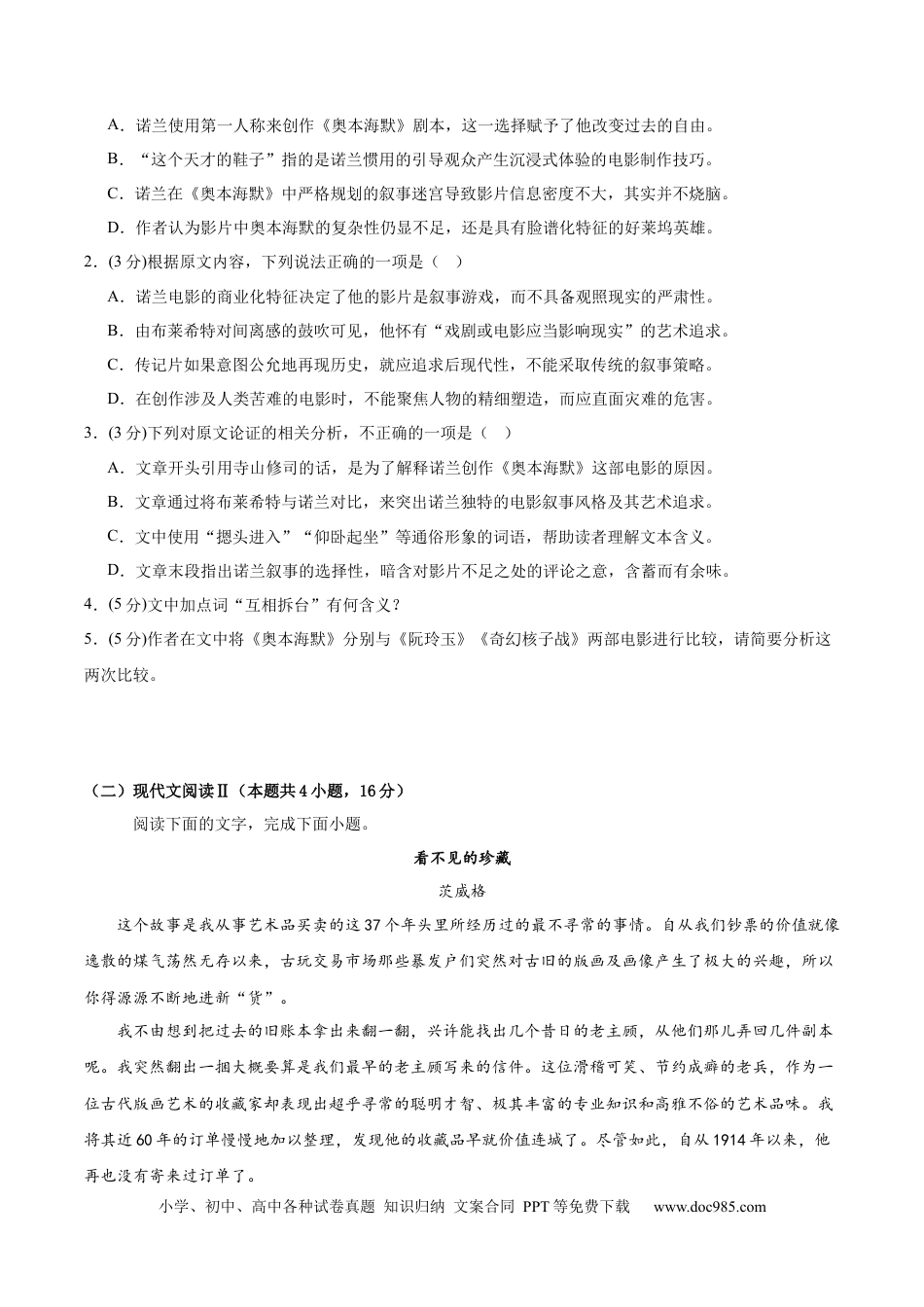 高考语文 黄金卷03-【赢在高考·黄金8卷】备战2024年高考语文模拟卷（新高考I卷专用）（考试版）.docx