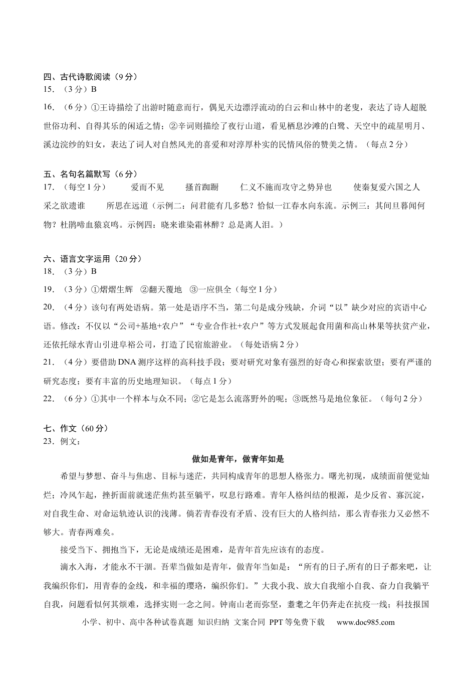 高考语文 黄金卷03-【赢在高考·黄金8卷】备战2024年高考语文模拟卷（新高考七省专用）（参考答案）.docx